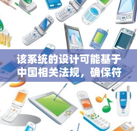 该系统的设计可能基于中国相关法规，确保符合国内的租车服务标准和法规。同时，可能结合国际上的VPN技术，提供更高的安全性，减少用户因VPN技术漏洞导致的数据泄露风险