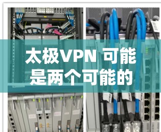太极VPN 可能是两个可能的解决方案之一