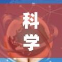 <strong>科学上网</strong>节点管理工具是一个综合性的系统，用于管理处理科学计算环境中的服务器和资源。以下是对该系统功能的详细说明