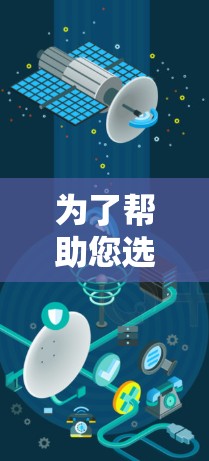 为了帮助您选择合适的企业VPN软件，以下是一个分步指南